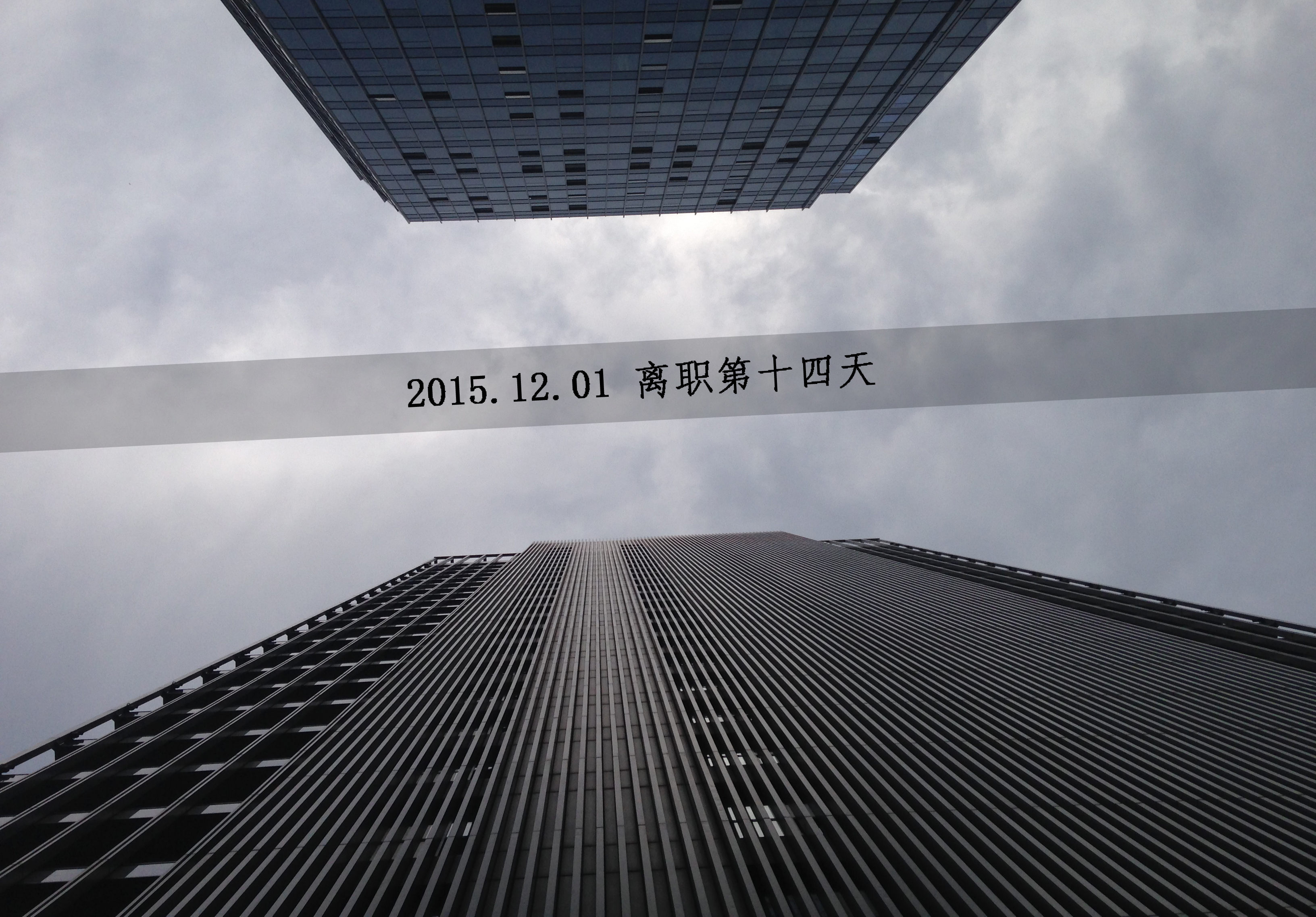 [蘑菇叮]离职30日-连载封面