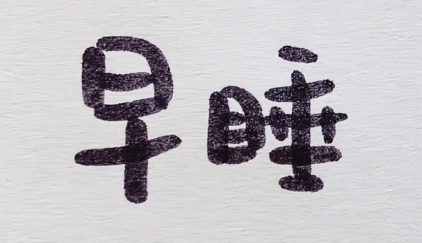 [月亮总会奔我而来]诸事顺利我的2025-连载封面
