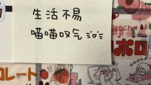 [莫每天都想睡觉]生活记录-连载封面